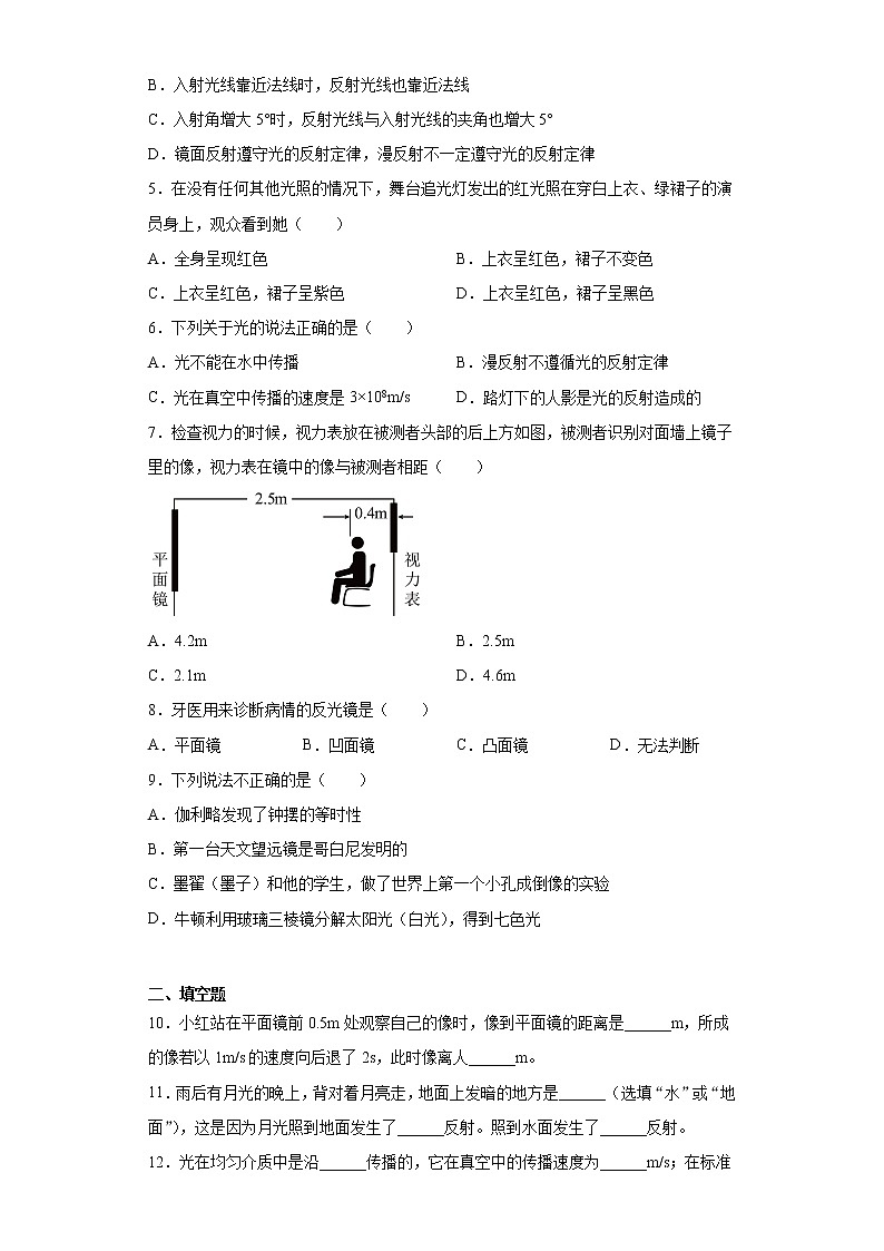 第三章光现象2021-2022学年苏科版物理八年级上册基础练习（2）第2页