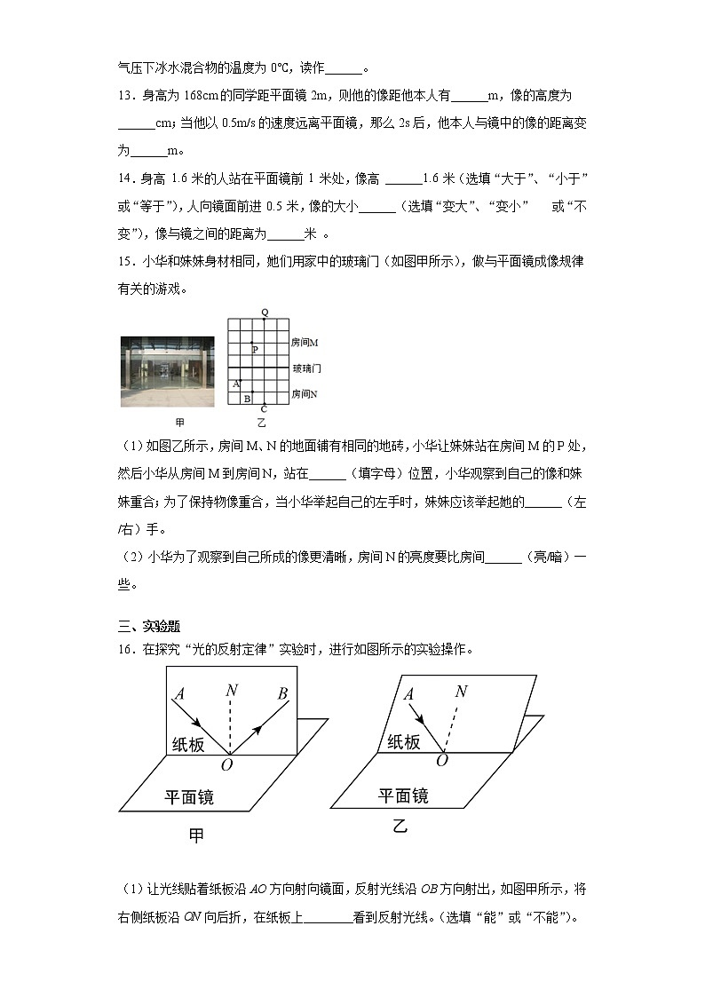 第三章光现象2021-2022学年苏科版物理八年级上册基础练习（2）第3页