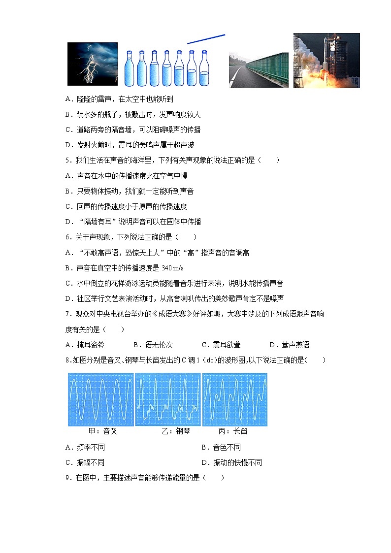 第一章声现象（4）2021-2022学年苏科版物理八年级上册练习题第2页