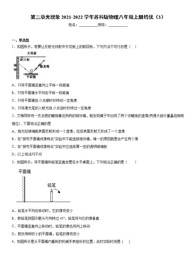 第三章光现象2021-2022学年苏科版物理八年级上册培优（3）练习题第1页