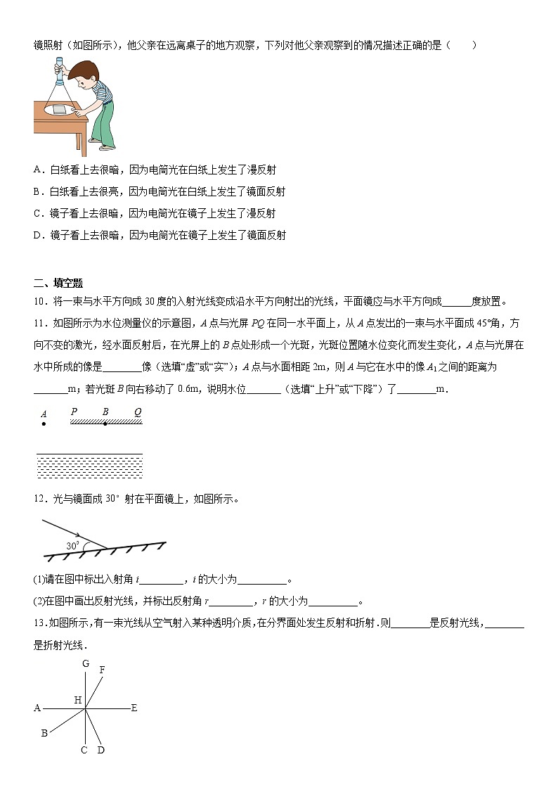 第三章光现象2021-2022学年苏科版物理八年级上册培优（3）练习题第3页