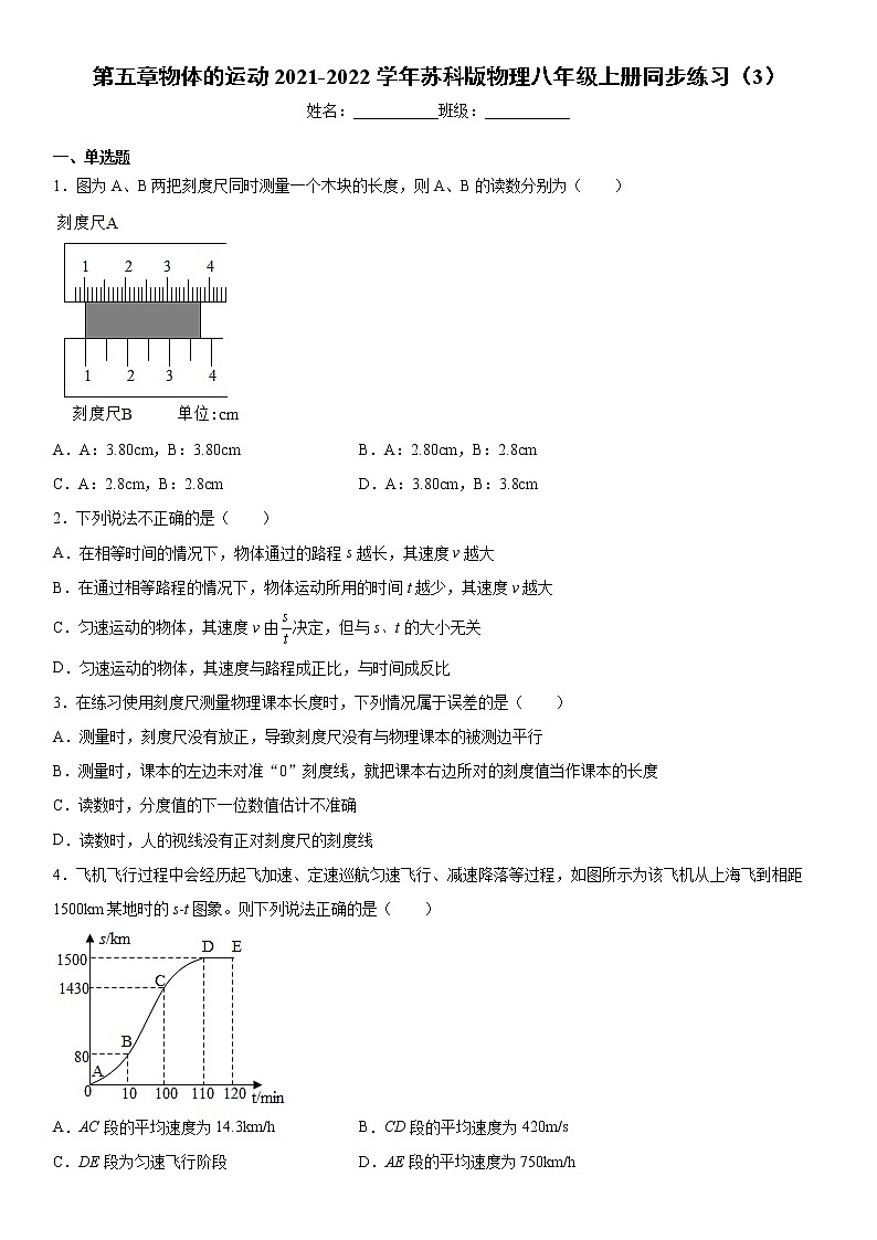 第五章物体的运动2021-2022学年苏科版物理八年级上册同步练习（3）01