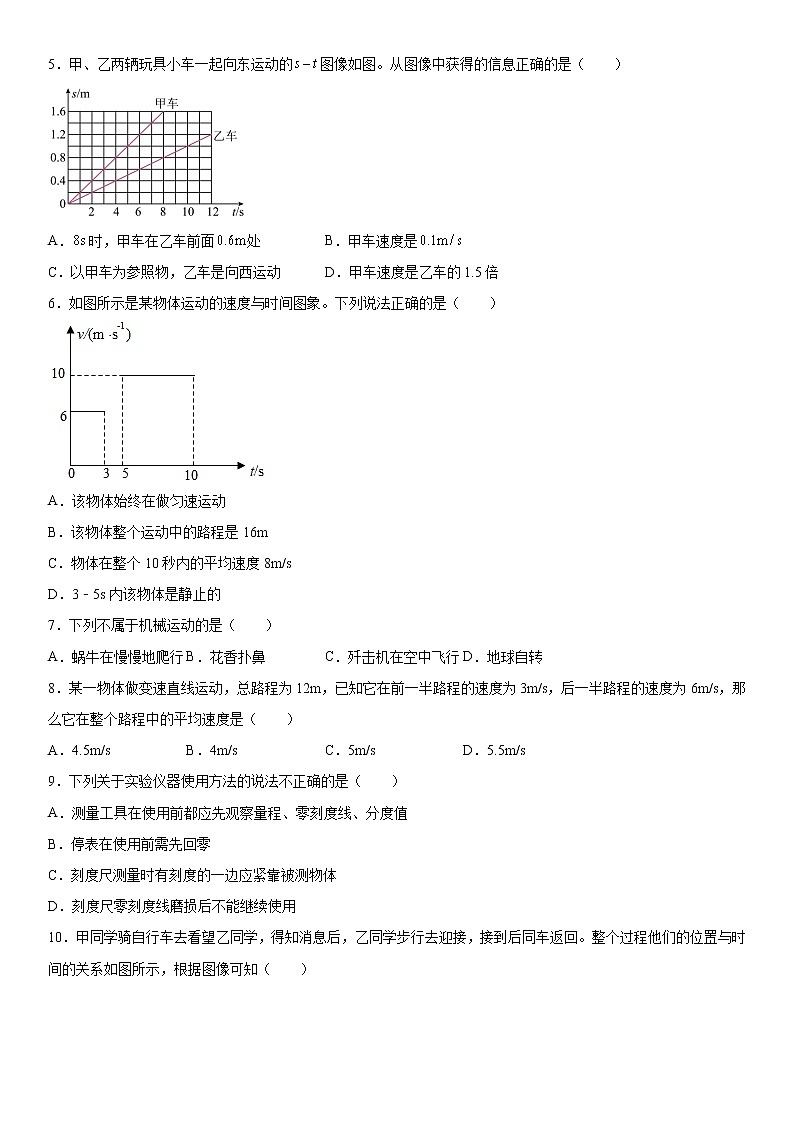 第五章物体的运动2021-2022学年苏科版物理八年级上册同步练习（3）02