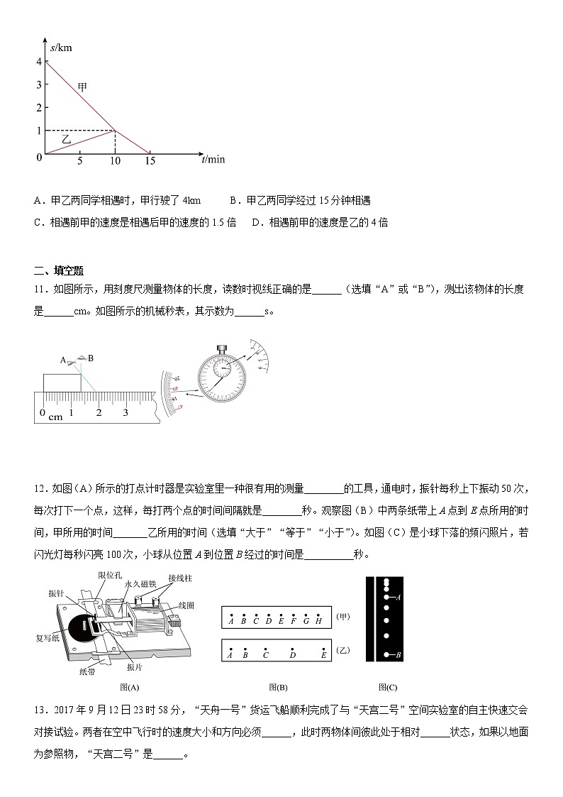 第五章物体的运动2021-2022学年苏科版物理八年级上册同步练习（3）03