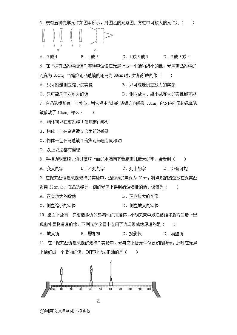 第四章透镜及其应用2021-2022学年鲁科版（五四学制）物理八年级上册同步练习（2）02