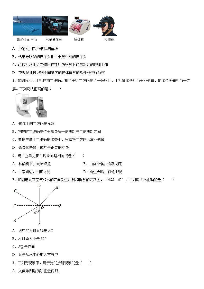 第四章光的折射透镜2021-2022学年苏科版物理八年级上册同步练习（2）第2页