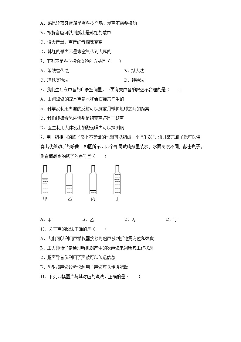 第一章声现象2021-2022学年苏科版物理八年级上册巩固练习（2）02