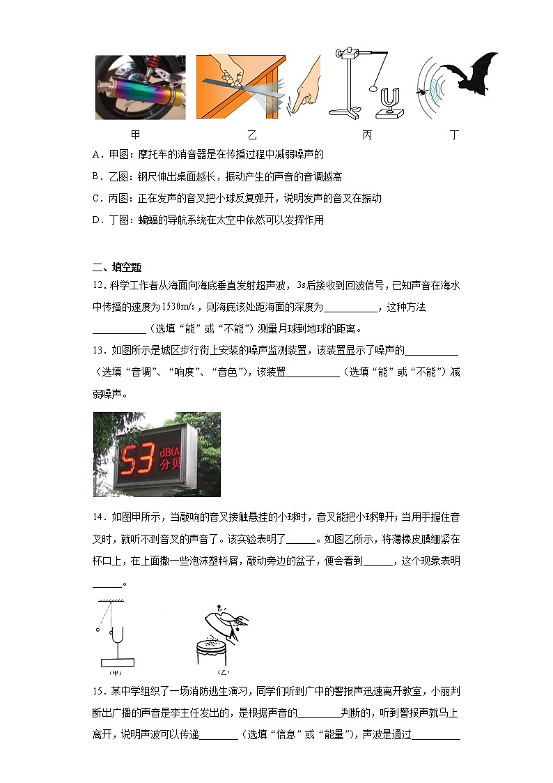 第一章声现象2021-2022学年苏科版物理八年级上册巩固练习（2）03