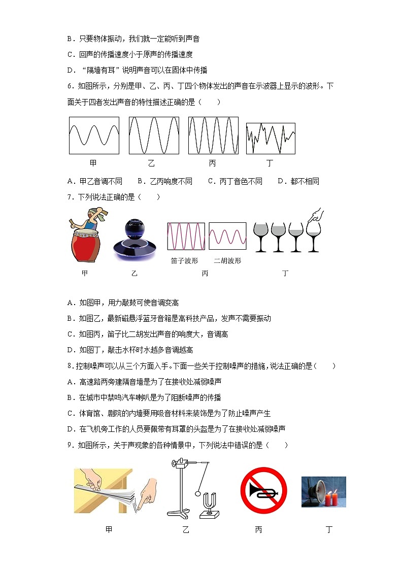 第一章声现象2021-2022学年苏科版物理八年级上册巩固练习（3）02