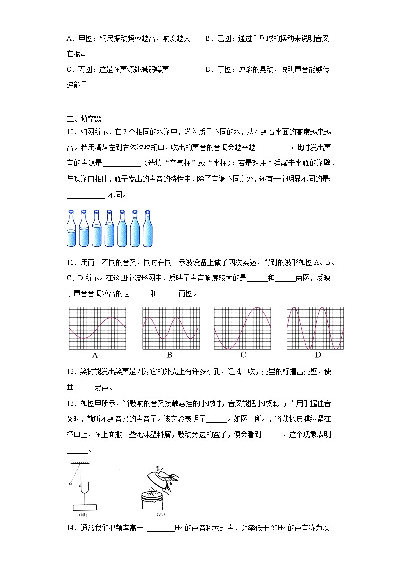 第一章声现象2021-2022学年苏科版物理八年级上册巩固练习（3）03