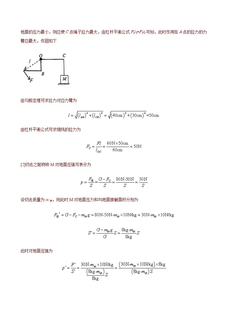 专题11 简单机械-5年（2017-2021）中考1年模拟物理分项汇编（重庆专用）（解析版）第3页