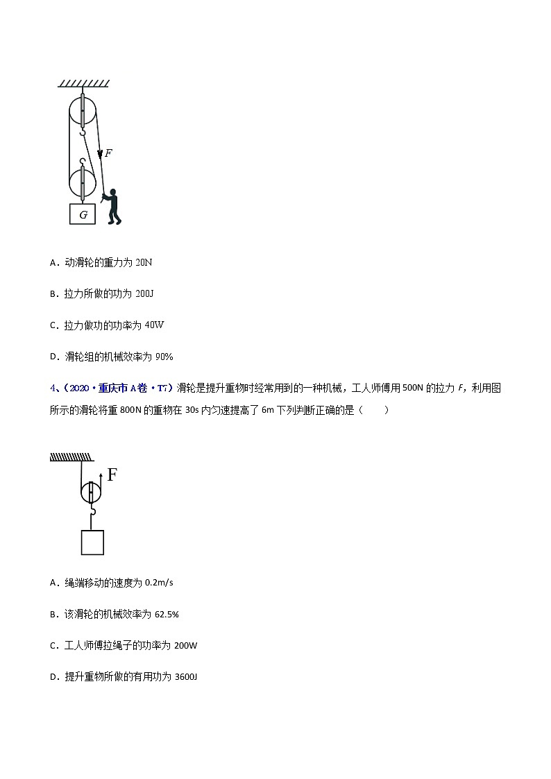 专题11 简单机械-5年（2017-2021）中考1年模拟物理分项汇编（重庆专用）（原卷版）第2页
