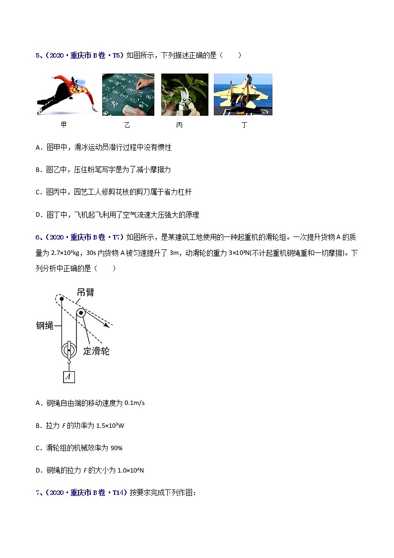 专题11 简单机械-5年（2017-2021）中考1年模拟物理分项汇编（重庆专用）（原卷版）第3页