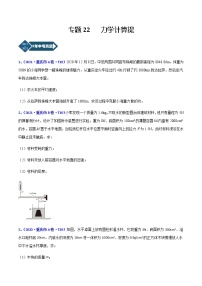 专题22 力学计算题-5年（2017-2021）中考1年模拟物理分项汇编（重庆专用）