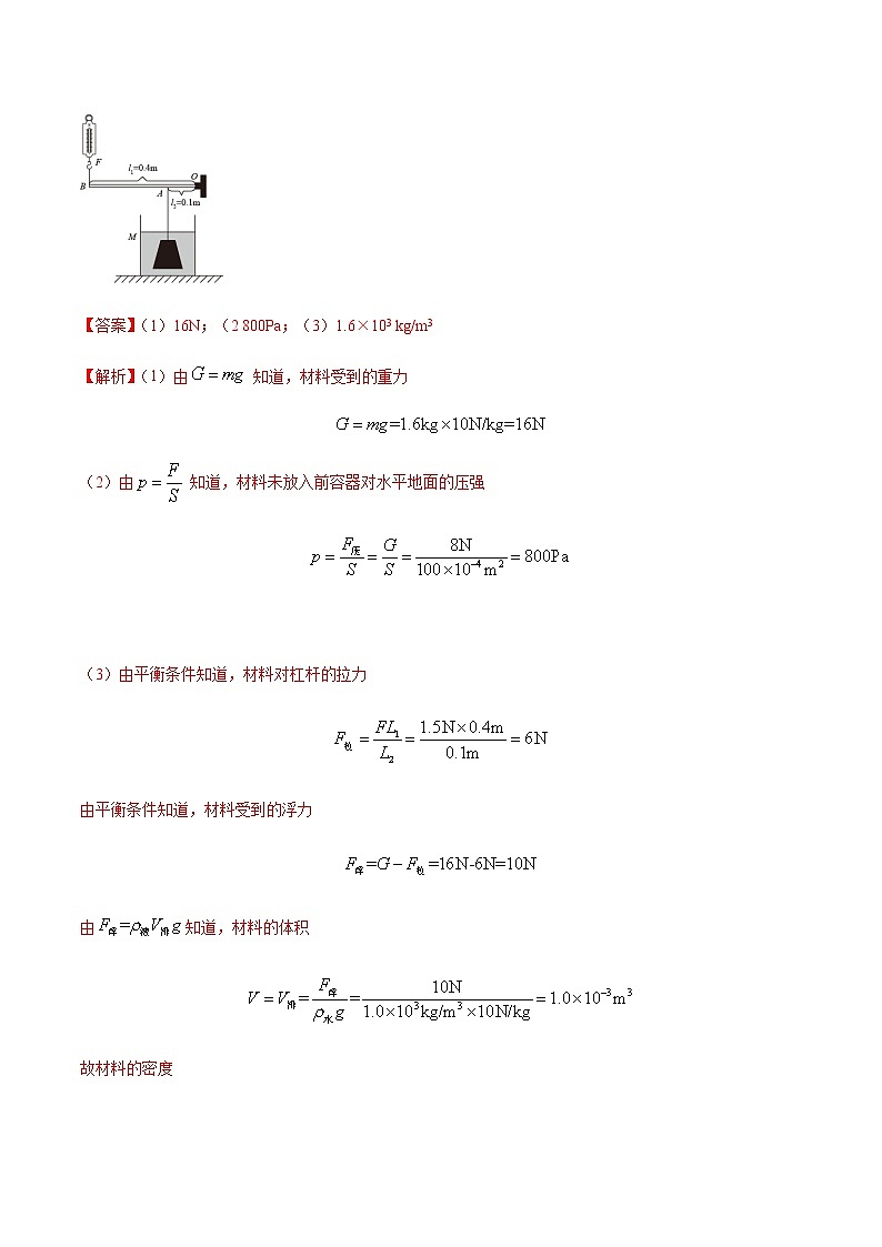 专题22 力学计算题-5年（2017-2021）中考1年模拟物理分项汇编（重庆专用）（解析版）第2页