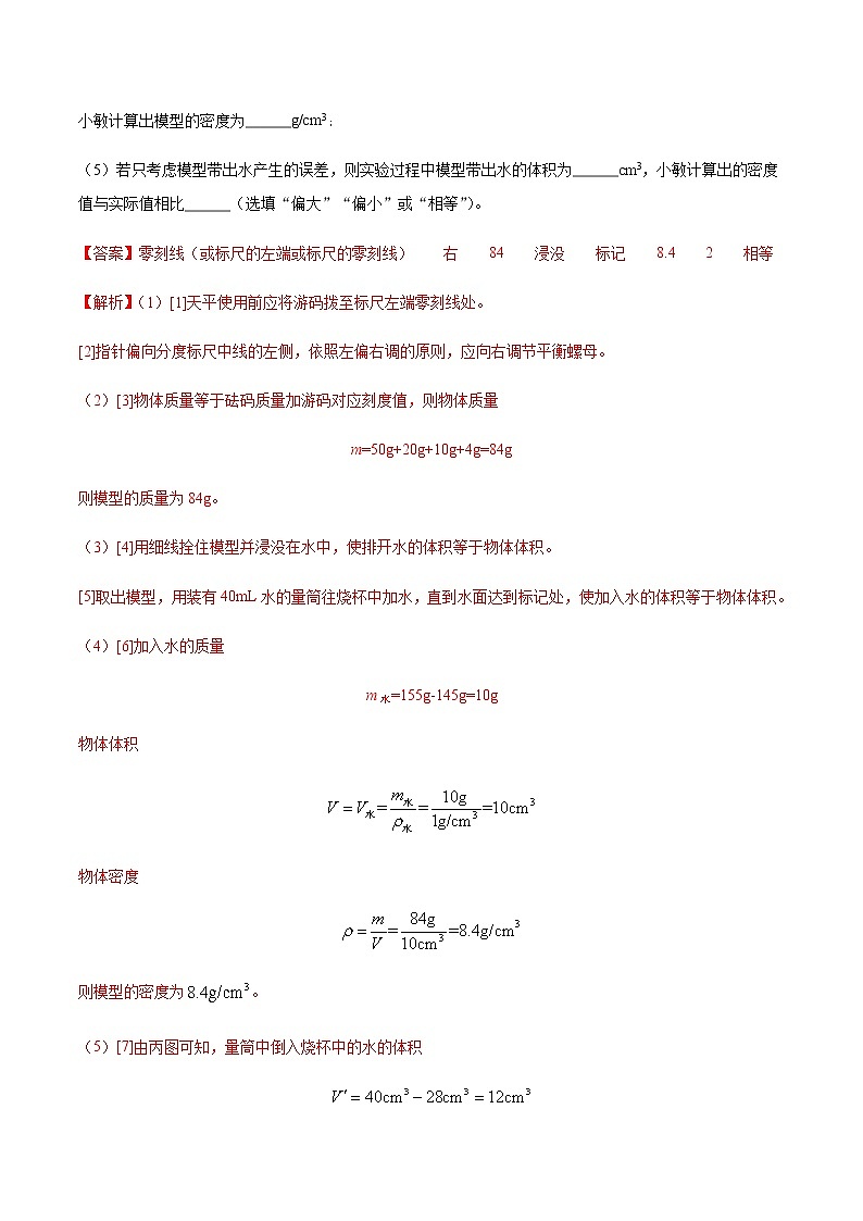 专题20 质量和密度实验-5年（2017-2021）中考1年模拟物理分项汇编（重庆专用）（解析版）第2页