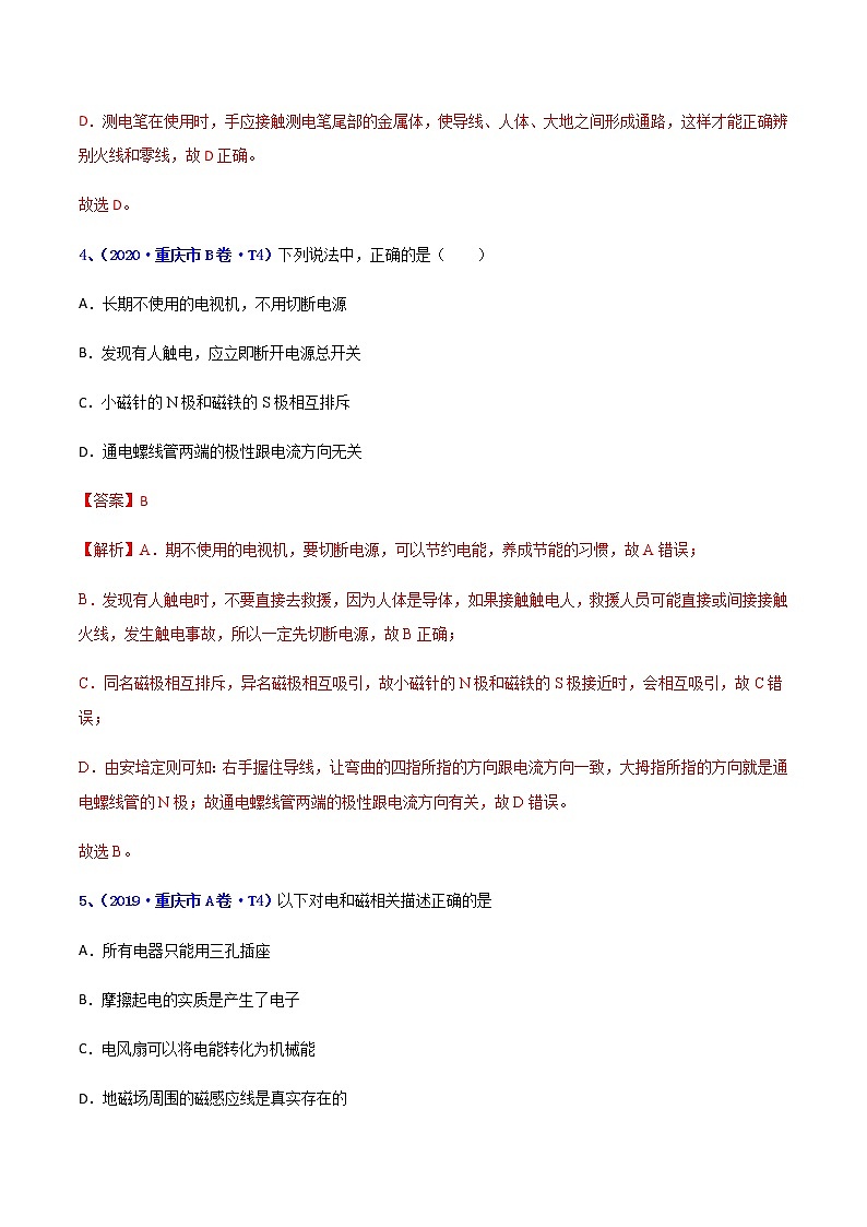 专题16 电与磁-5年（2017-2021）中考1年模拟物理分项汇编（重庆专用）03