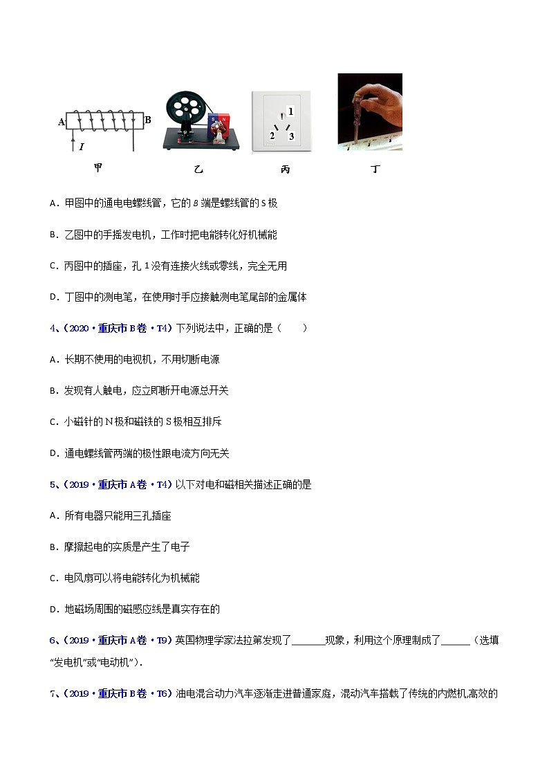 专题16 电与磁-5年（2017-2021）中考1年模拟物理分项汇编（重庆专用）02