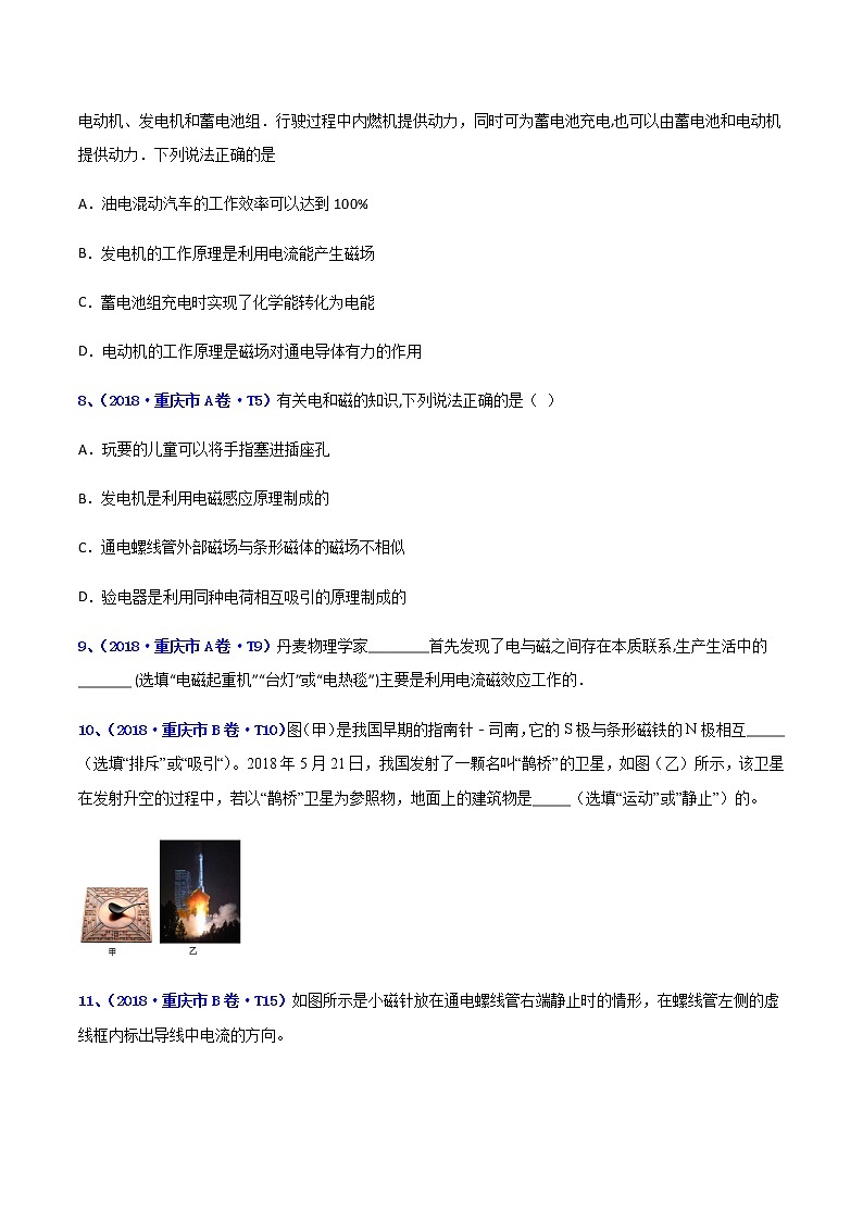 专题16 电与磁-5年（2017-2021）中考1年模拟物理分项汇编（重庆专用）03