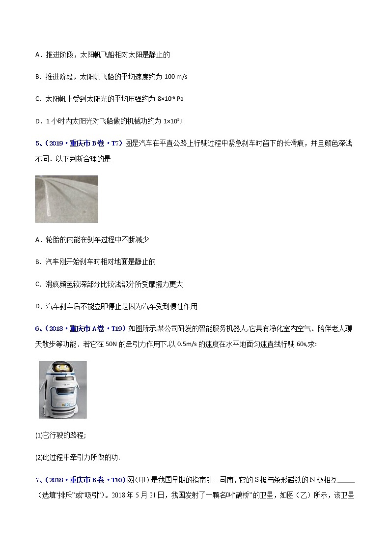 专题01 机械运动-5年（2017-2021）中考1年模拟物理分项汇编（重庆专用）（原卷版）第2页