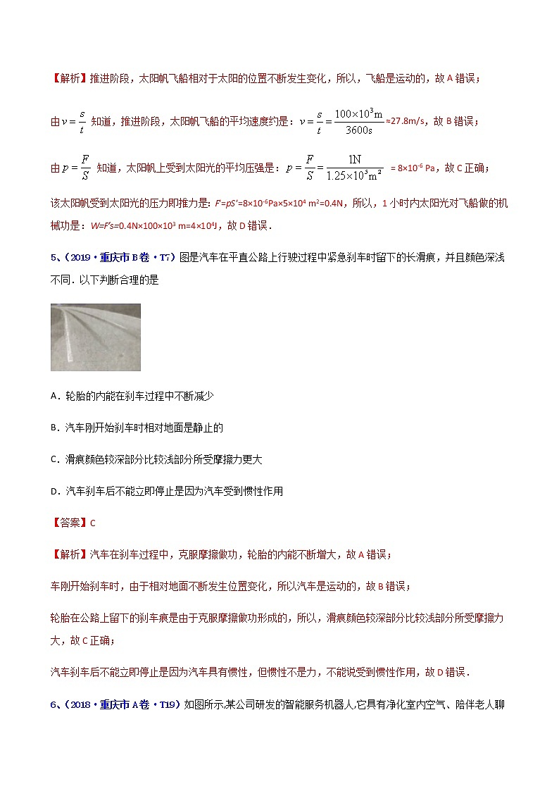专题01 机械运动-5年（2017-2021）中考1年模拟物理分项汇编（重庆专用）（解析版）第3页