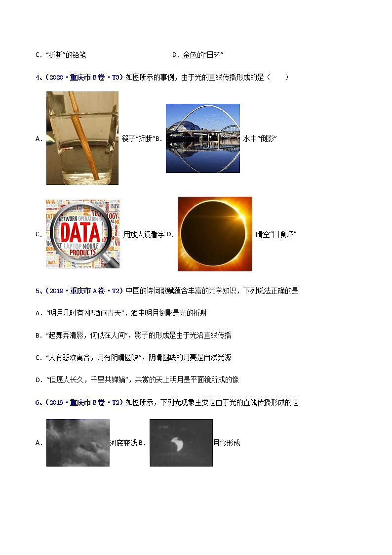 专题04 光现象-5年（2017-2021）中考1年模拟物理分项汇编（重庆专用）（原卷版）第2页