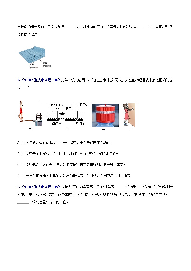 专题07 运动和力-5年（2017-2021）中考1年模拟物理分项汇编（重庆专用）（原卷版）第2页
