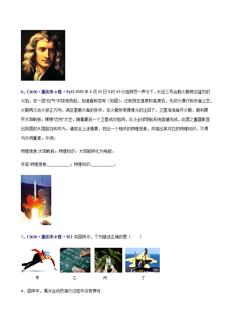 专题07 运动和力-5年（2017-2021）中考1年模拟物理分项汇编（重庆专用）（原卷版）第3页
