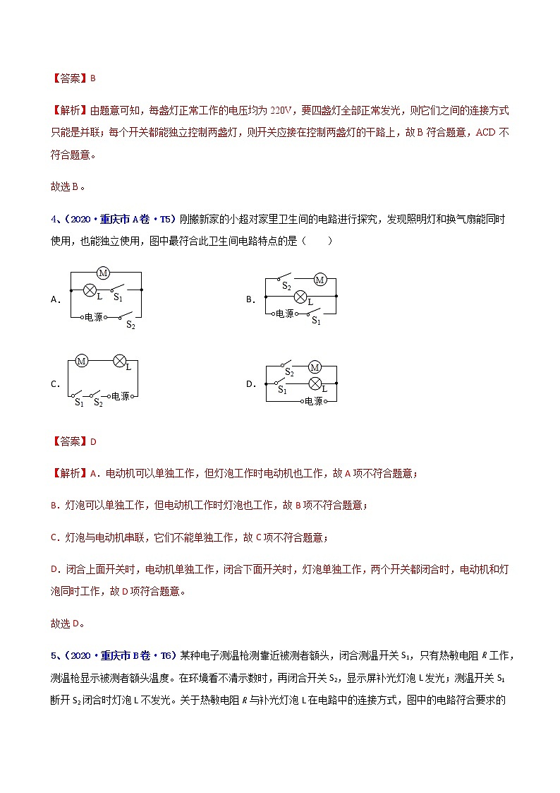 专题13 电流 电压 电阻和电路-5年（2017-2021）中考1年模拟物理分项汇编（重庆专用）（解析版）第3页