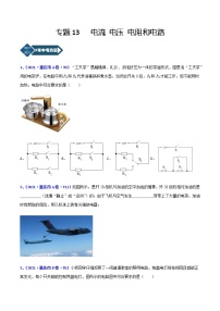 专题13 电流 电压 电阻和电路-5年（2017-2021）中考1年模拟物理分项汇编（重庆专用）