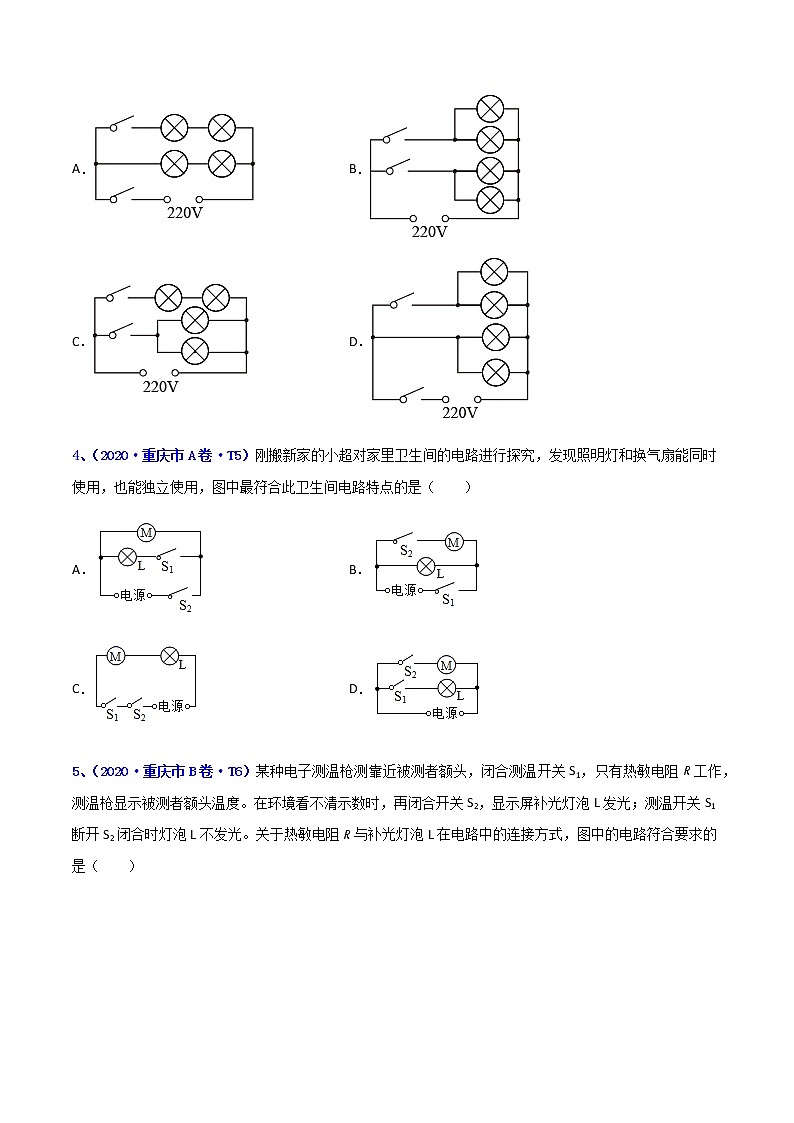 专题13 电流 电压 电阻和电路-5年（2017-2021）中考1年模拟物理分项汇编（重庆专用）（原卷版）第2页