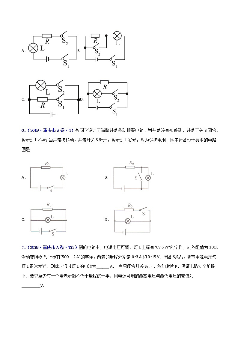 专题13 电流 电压 电阻和电路-5年（2017-2021）中考1年模拟物理分项汇编（重庆专用）（原卷版）第3页