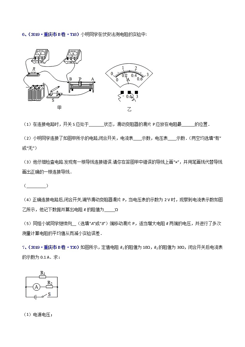 专题14 欧姆定律-5年（2017-2021）中考1年模拟物理分项汇编（重庆专用）（原卷版）第3页