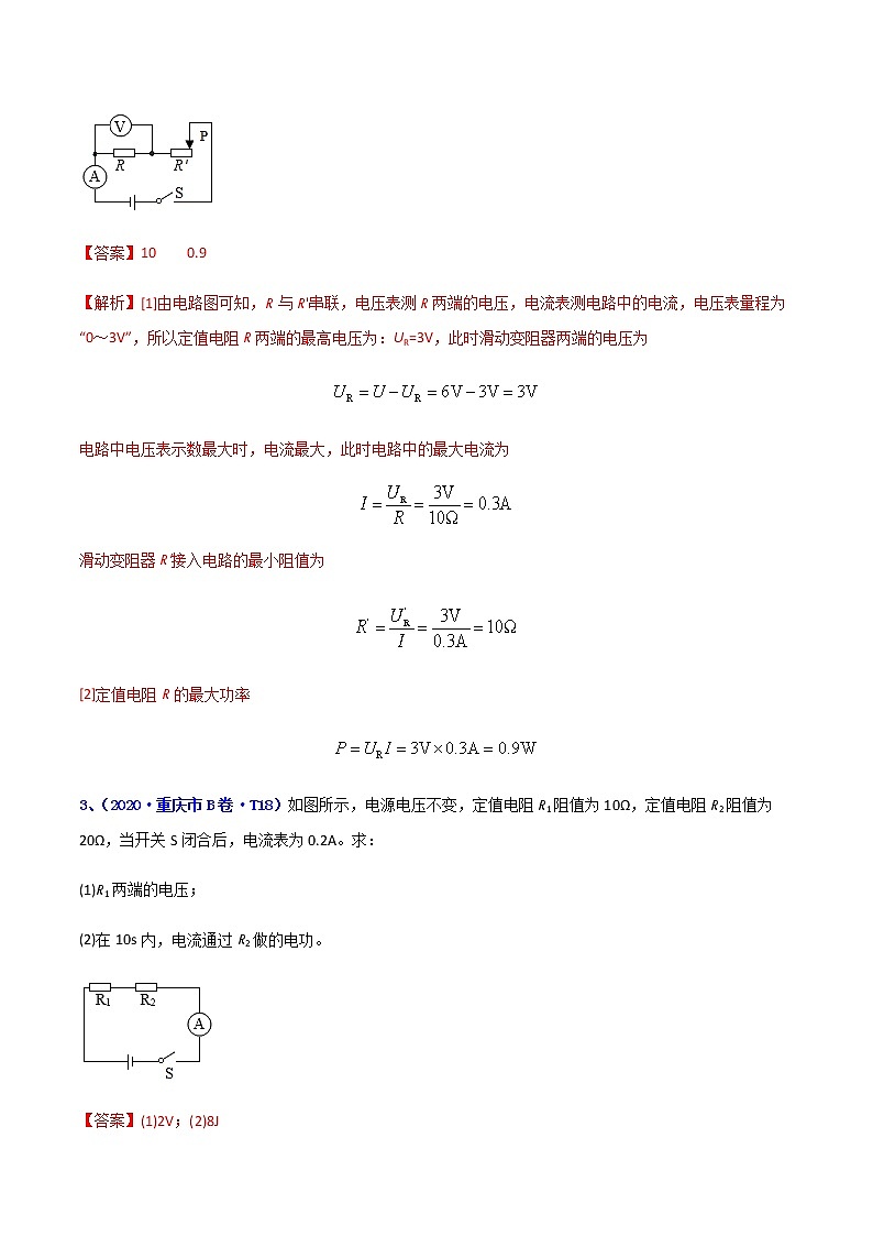 专题14 欧姆定律-5年（2017-2021）中考1年模拟物理分项汇编（重庆专用）（解析版）第2页