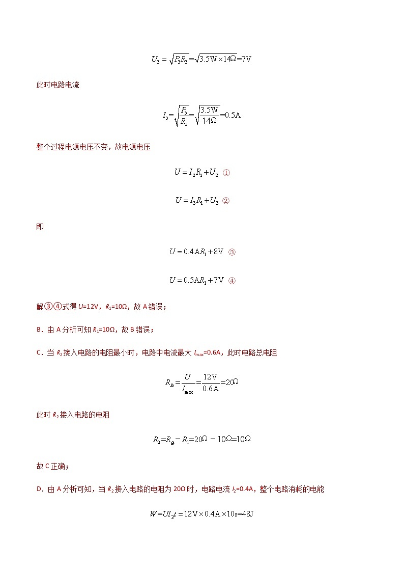 专题15 电功和电功率-5年（2017-2021）中考1年模拟物理分项汇编（重庆专用）（解析版）第2页