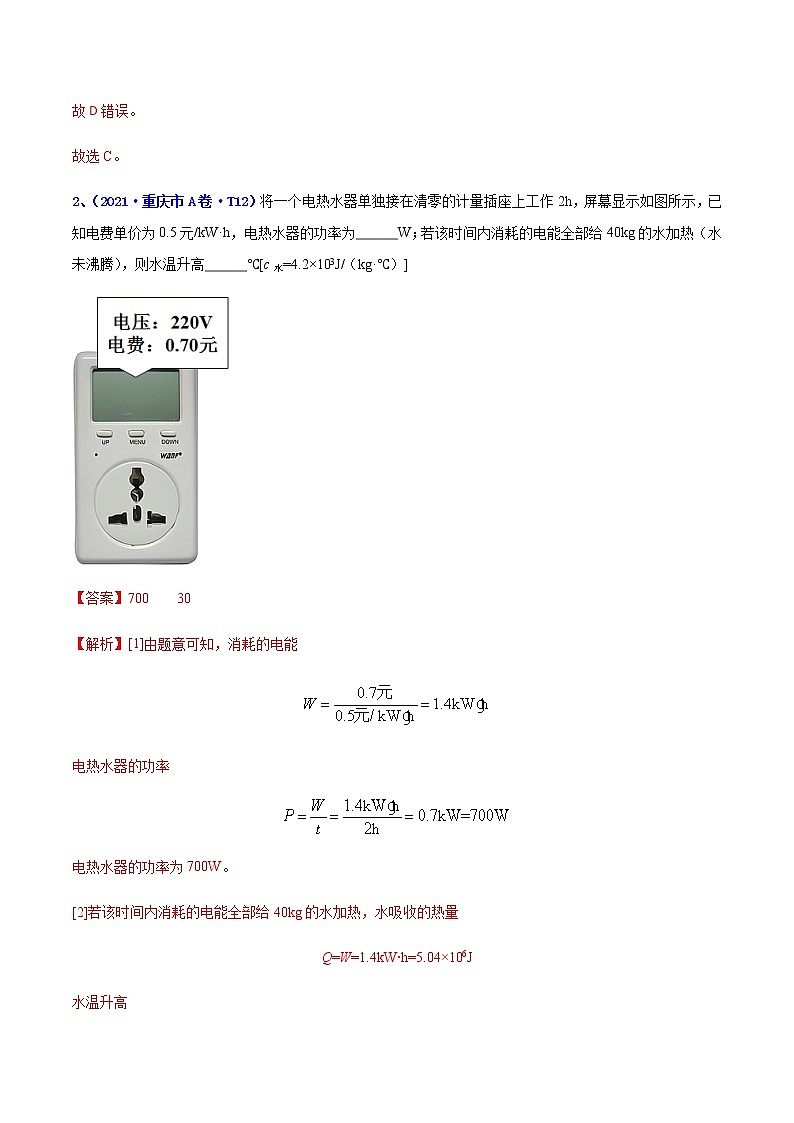 专题15 电功和电功率-5年（2017-2021）中考1年模拟物理分项汇编（重庆专用）（解析版）第3页