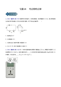 专题15 电功和电功率-5年（2017-2021）中考1年模拟物理分项汇编（重庆专用）