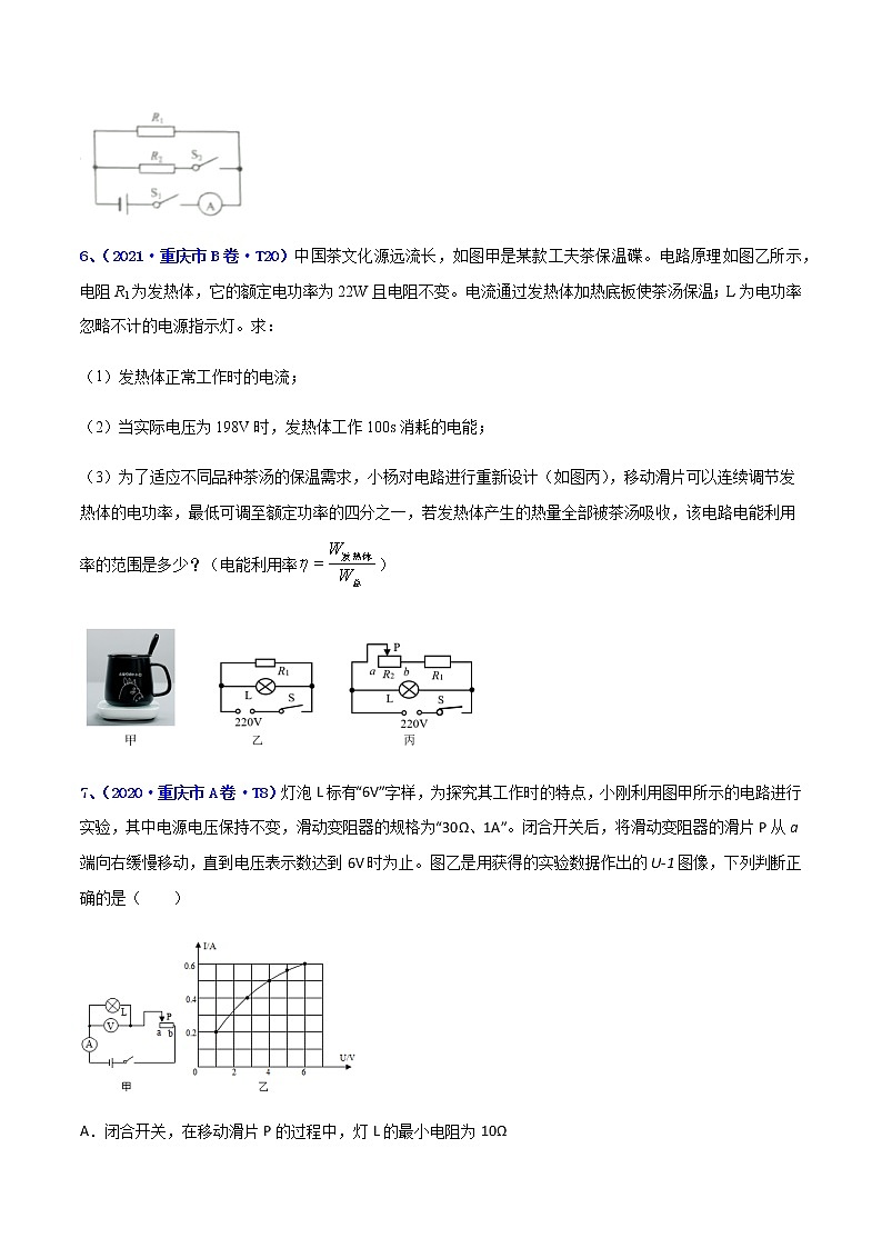 专题15 电功和电功率-5年（2017-2021）中考1年模拟物理分项汇编（重庆专用）（原卷版）第3页