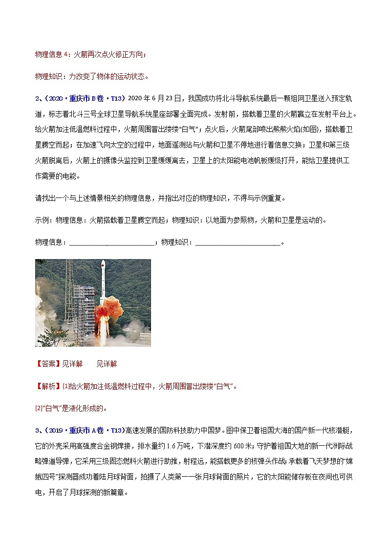 专题17 简答题-5年（2017-2021）中考1年模拟物理分项汇编（重庆专用）（解析版）第2页