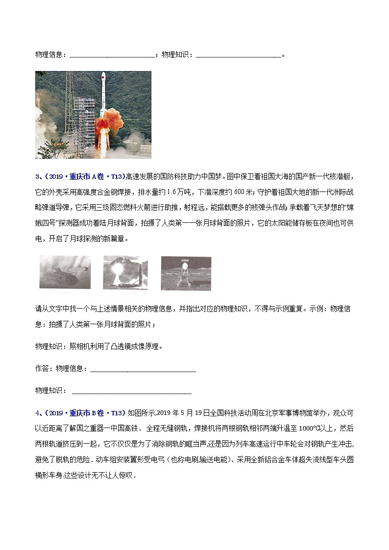 专题17 简答题-5年（2017-2021）中考1年模拟物理分项汇编（重庆专用）（原卷版）第2页