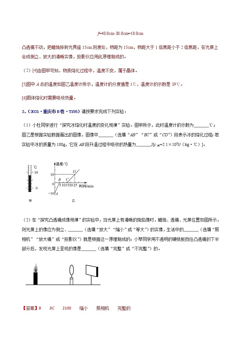 专题18 光学和热学实验-5年（2017-2021）中考1年模拟物理分项汇编（重庆专用）（解析版）第2页