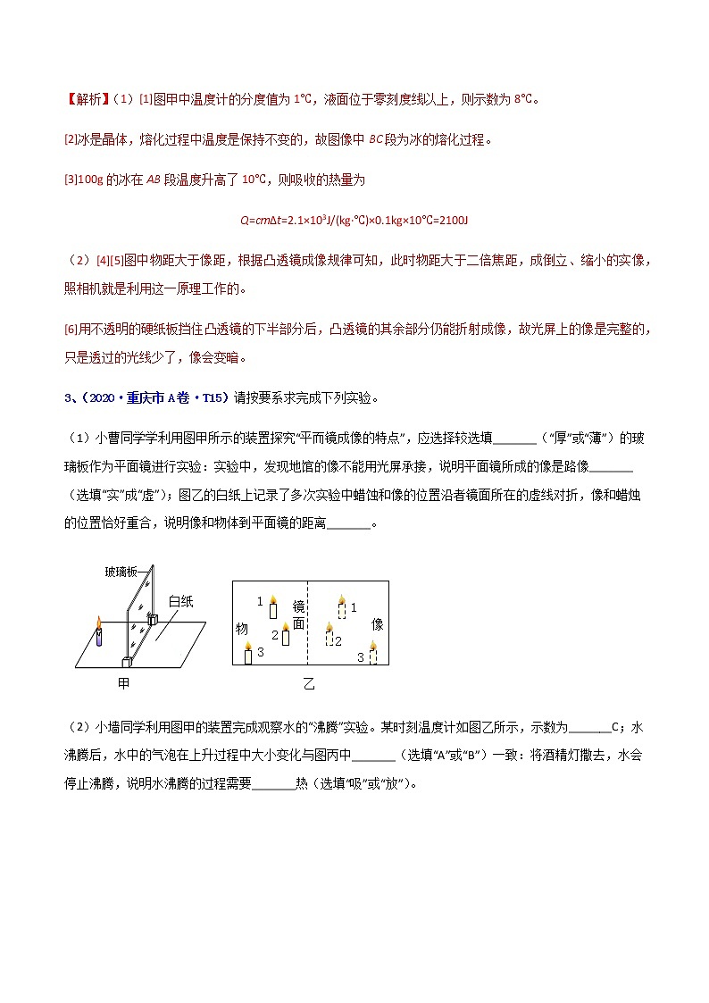 专题18 光学和热学实验-5年（2017-2021）中考1年模拟物理分项汇编（重庆专用）（解析版）第3页