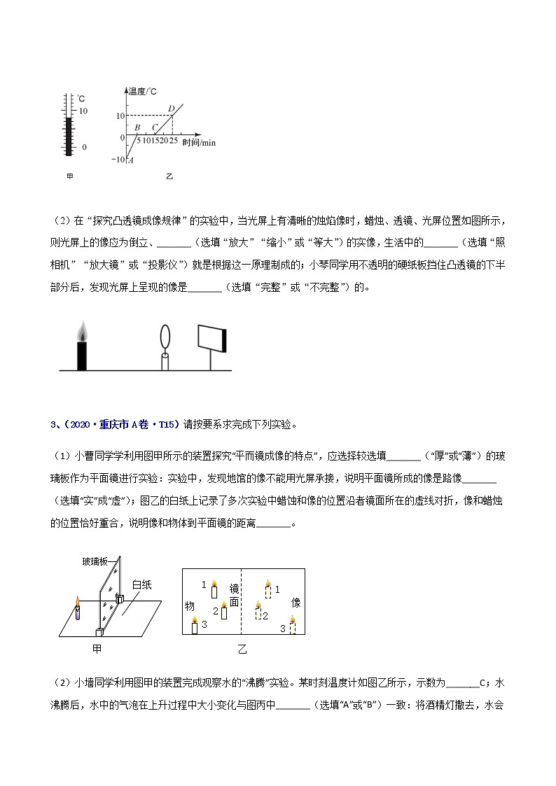专题18 光学和热学实验-5年（2017-2021）中考1年模拟物理分项汇编（重庆专用）（原卷版）第2页