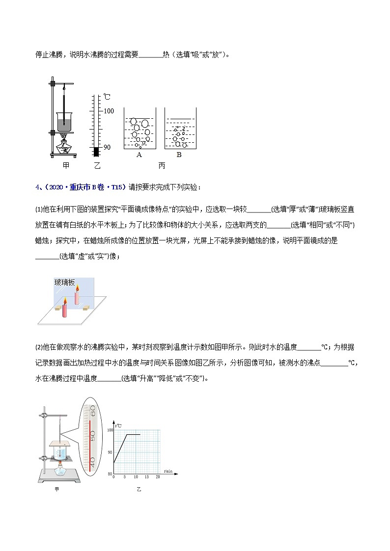 专题18 光学和热学实验-5年（2017-2021）中考1年模拟物理分项汇编（重庆专用）（原卷版）第3页