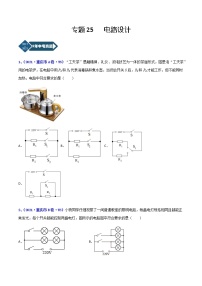 专题25 电路设计-5年（2017-2021）中考1年模拟物理分项汇编（重庆专用）