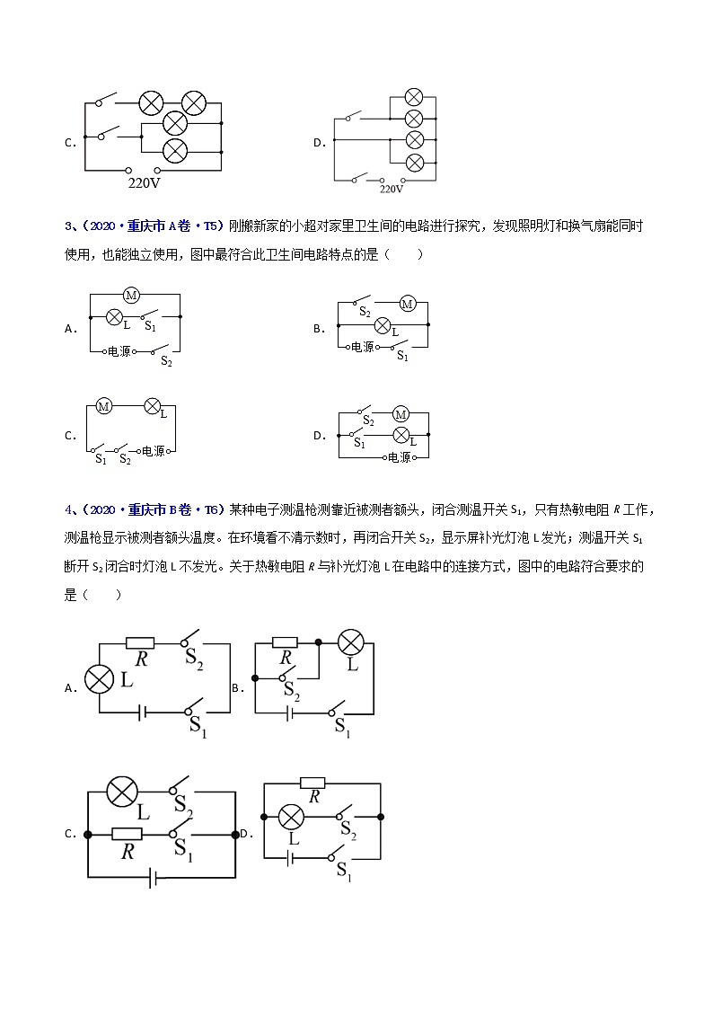 专题25 电路设计-5年（2017-2021）中考1年模拟物理分项汇编（重庆专用）（原卷版）第2页