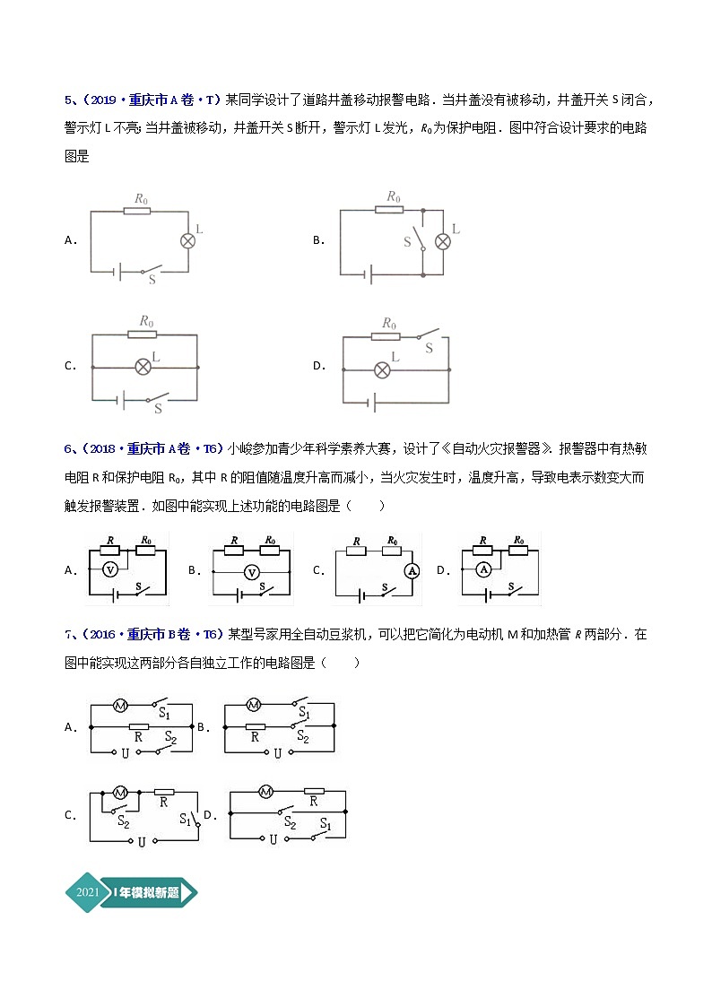 专题25 电路设计-5年（2017-2021）中考1年模拟物理分项汇编（重庆专用）（原卷版）第3页