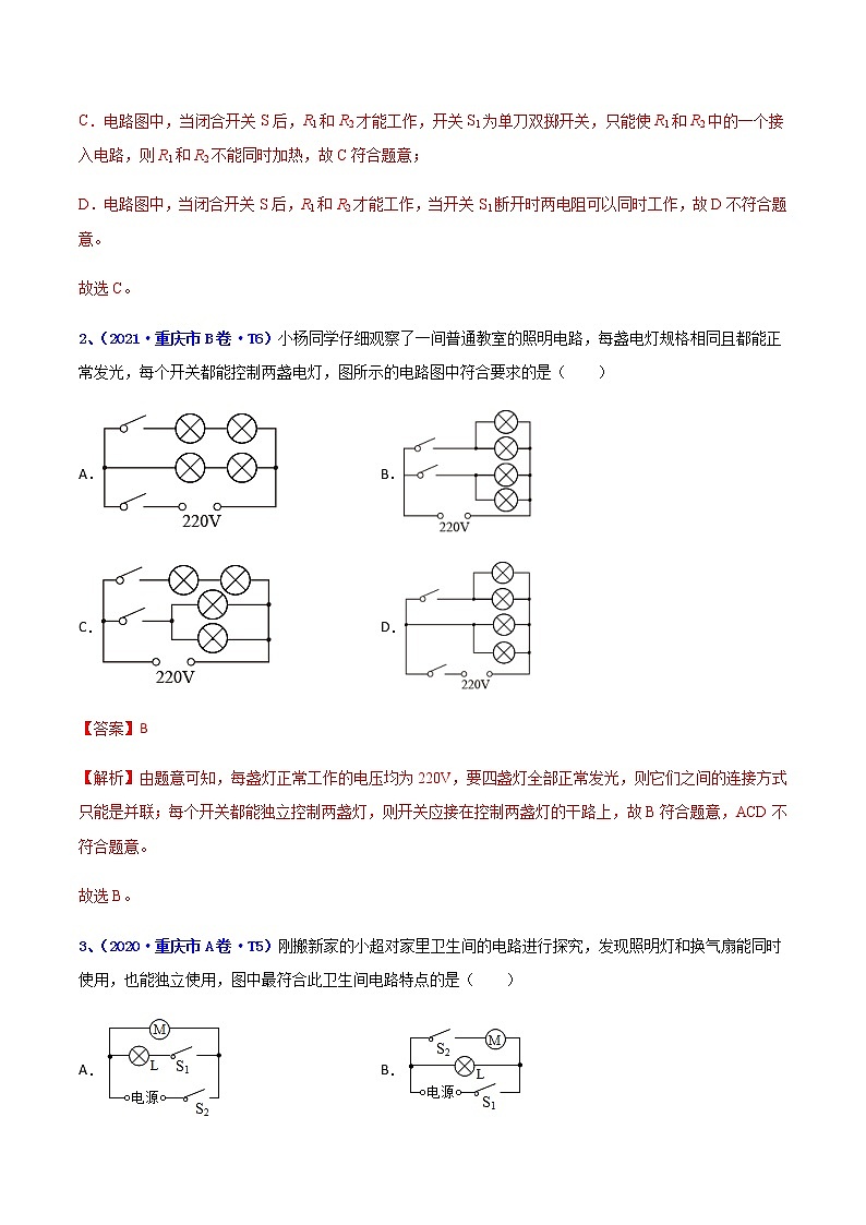 专题25 电路设计-5年（2017-2021）中考1年模拟物理分项汇编（重庆专用）（解析版）第2页