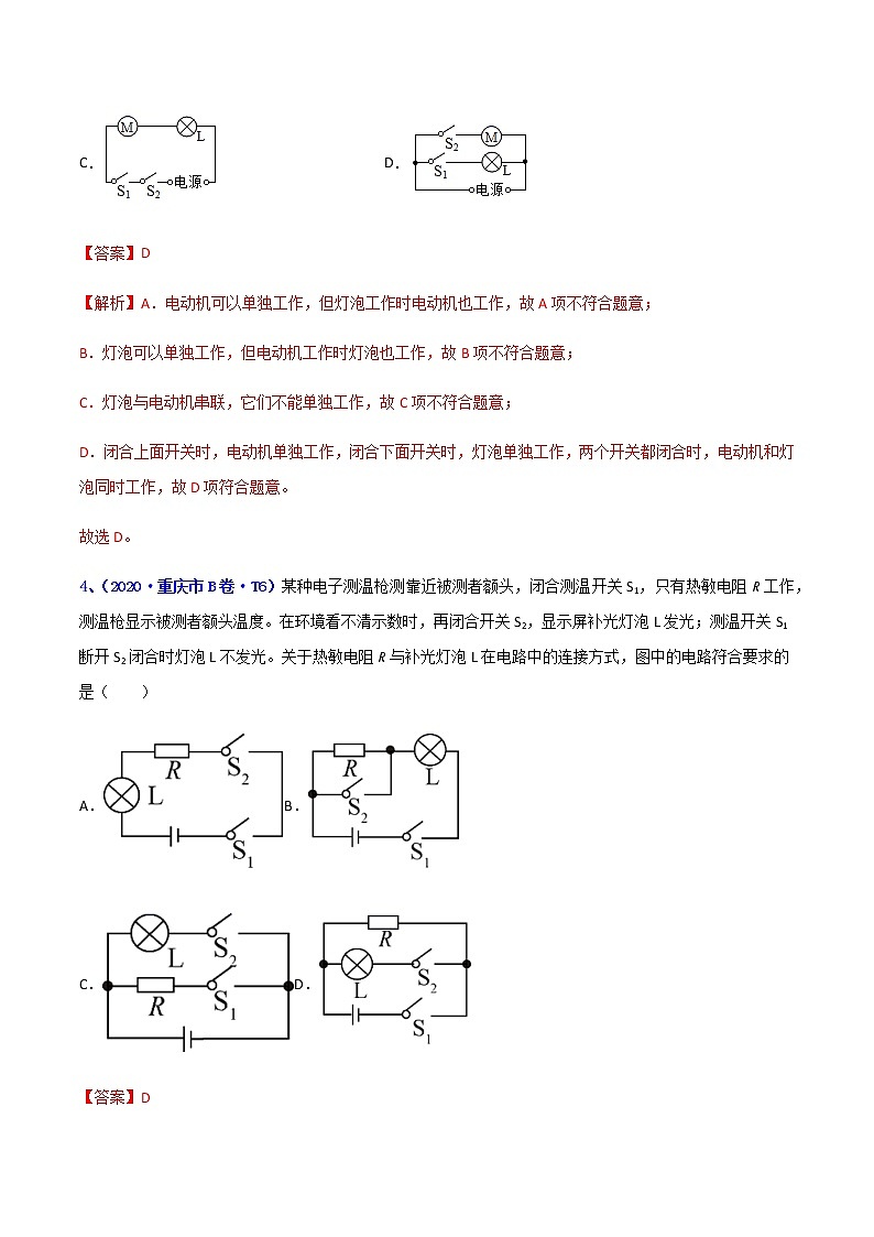 专题25 电路设计-5年（2017-2021）中考1年模拟物理分项汇编（重庆专用）（解析版）第3页
