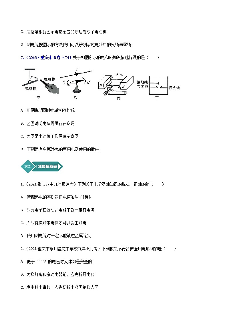 专题26 安全用电-5年（2017-2021）中考1年模拟物理分项汇编（重庆专用）（原卷版）第3页